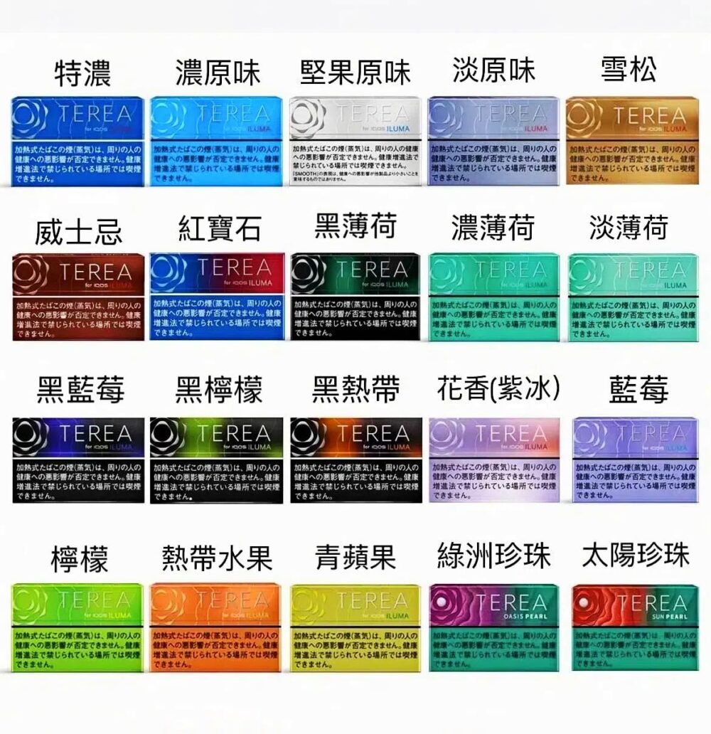 日版 TEREA
