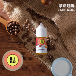 【小煙油】BIBO系列 30ML 經典款小煙油（0mg-30mg）台灣現貨